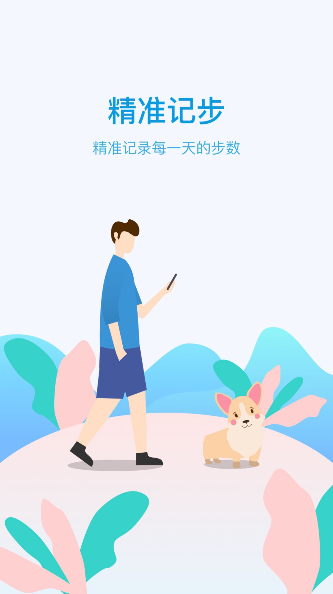 計步天天看最新版