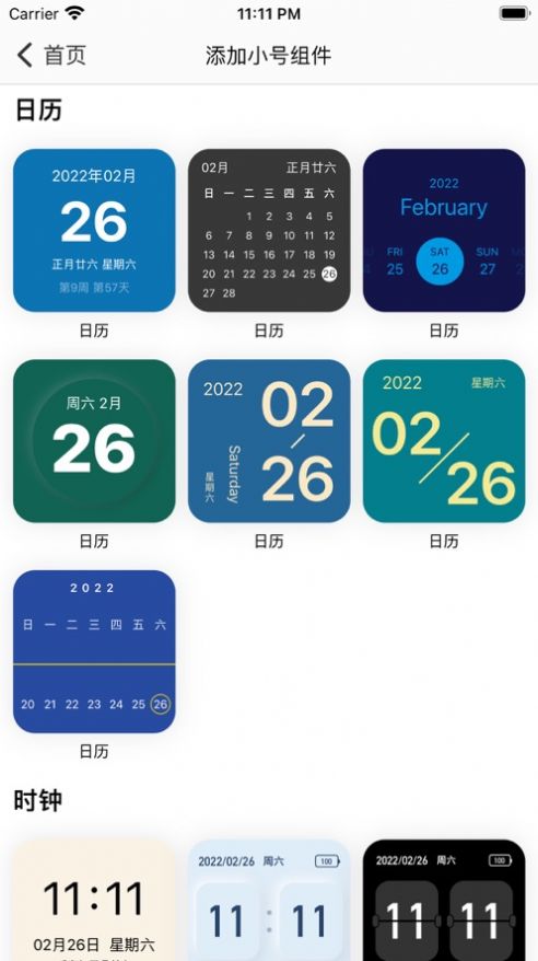 迷你組件