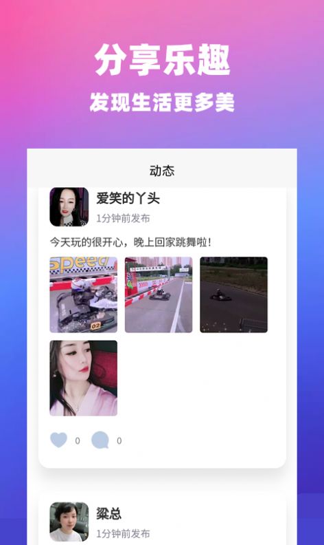 附近覓友聊天