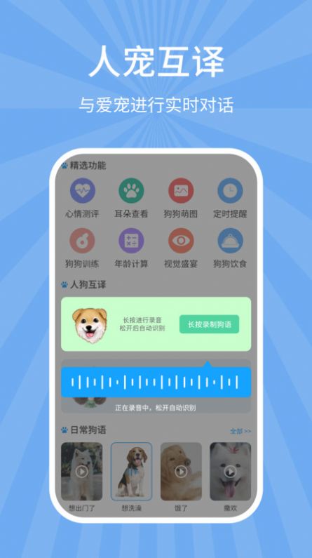 貓狗翻譯器安卓版