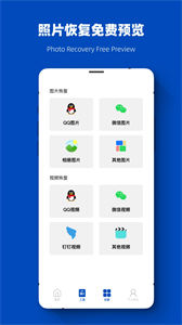 聊天記錄恢復(fù)數(shù)據(jù)大師截圖