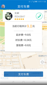 隨緣出行截圖