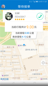 隨緣出行截圖