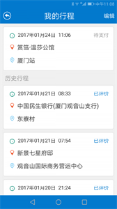 隨緣出行截圖