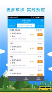 巴巴易行截圖