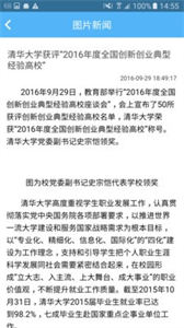啟航清華截圖
