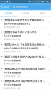 啟航清華截圖