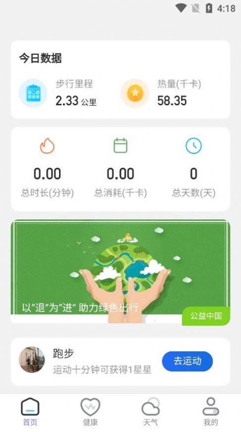 乘風(fēng)計(jì)步