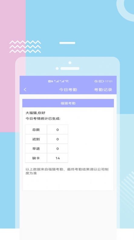 福貓快聘