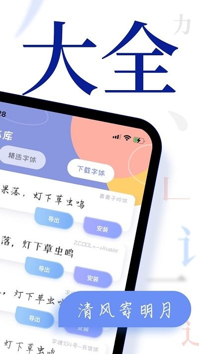 字體美化大王手機(jī)版