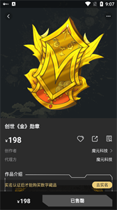 魔元數(shù)字藏品截圖
