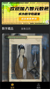智元數(shù)藏