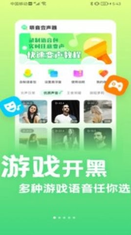 萌我變聲器極速版