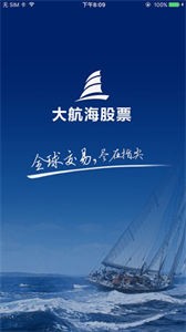 大航海股票截圖