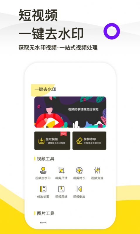 一鍵去水印安卓版