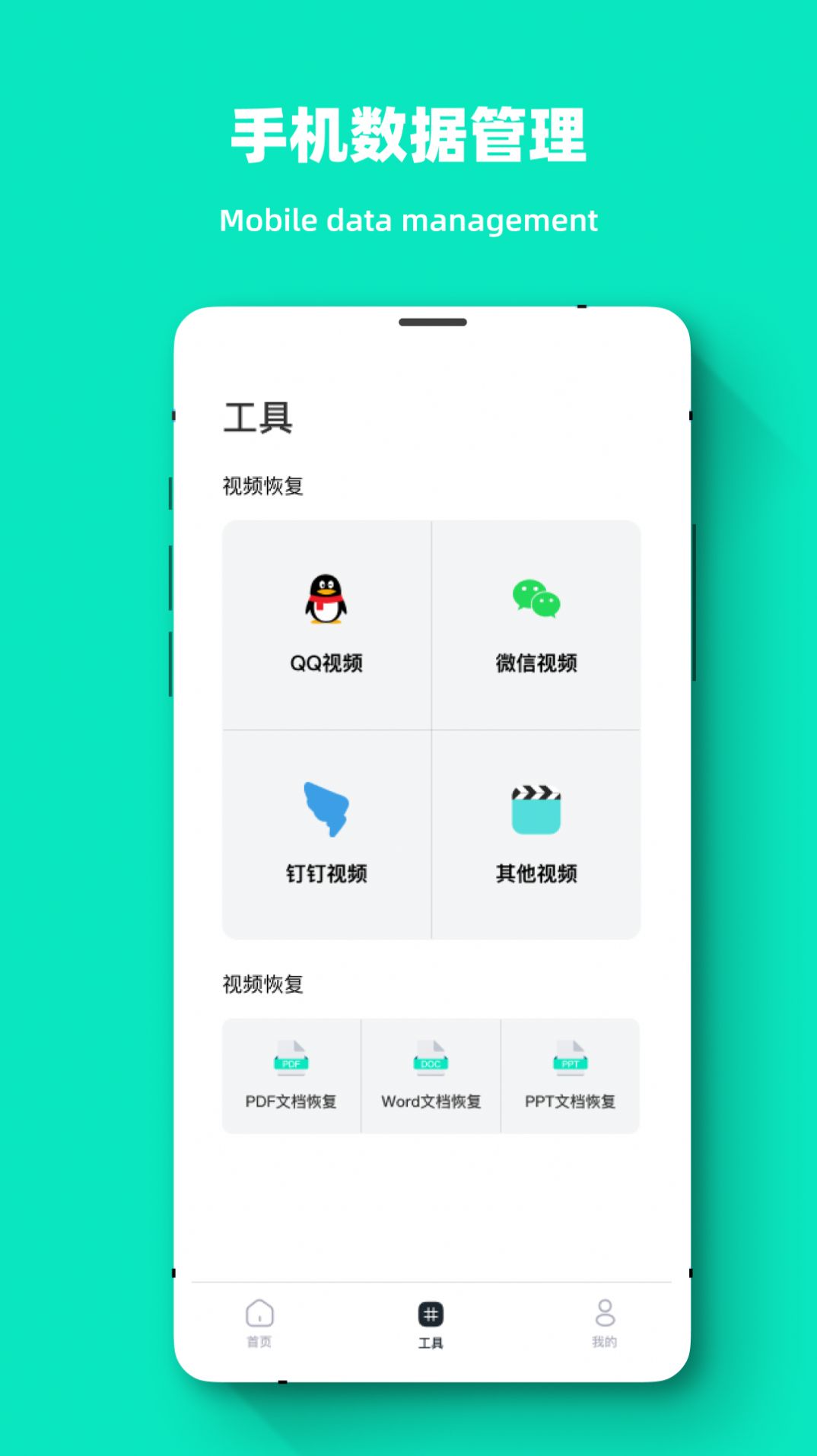 照片恢復(fù)大師輕量版
