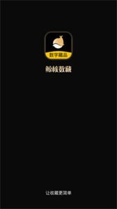 鯨核數(shù)藏截圖