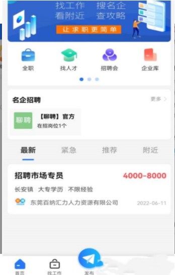 聊聘求職