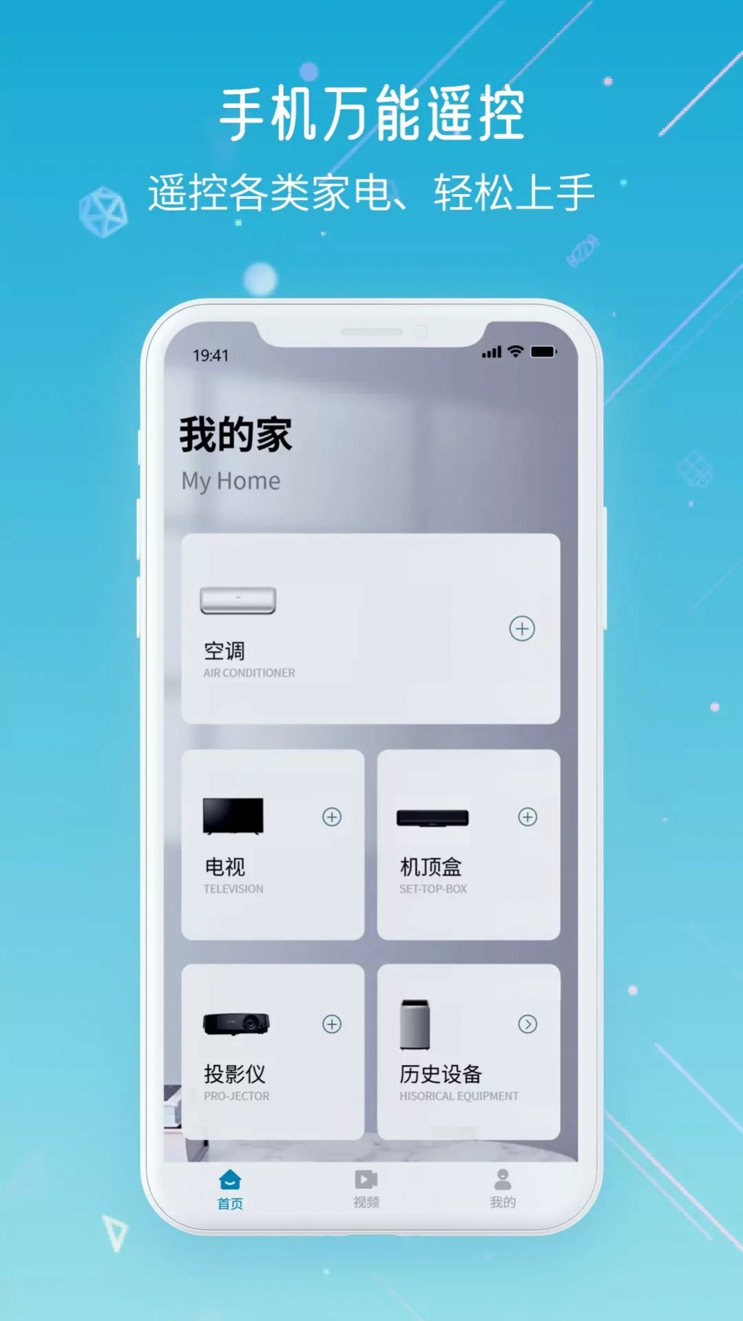 萬智遙控器最新版