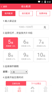 航心配資截圖