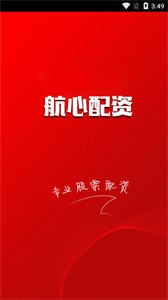 航心配資截圖