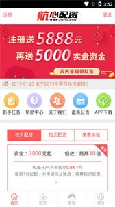 航心配資平臺(tái)截圖