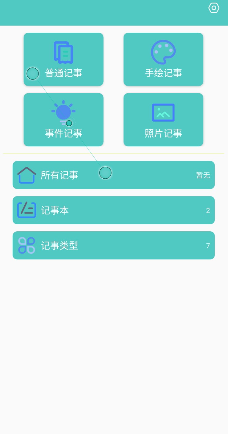 喵見筆記記錄