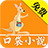 口袋小說