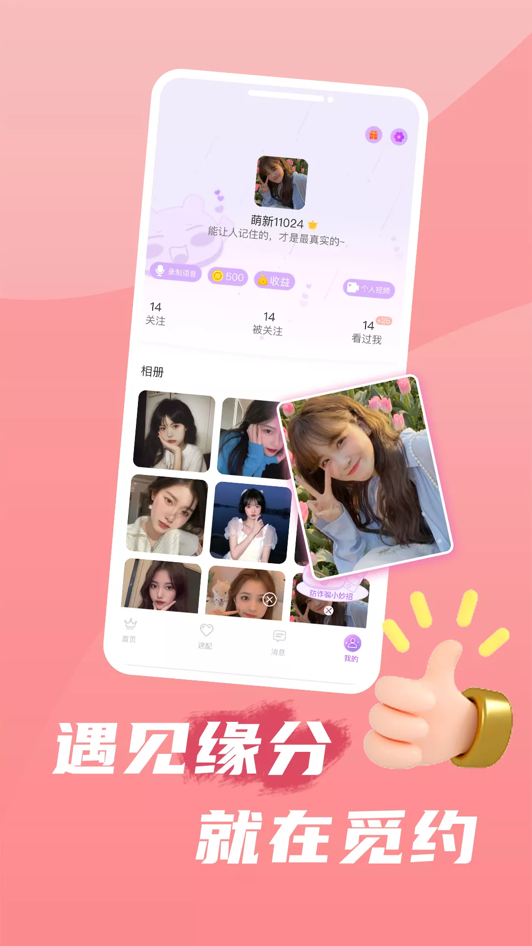 互聊語音