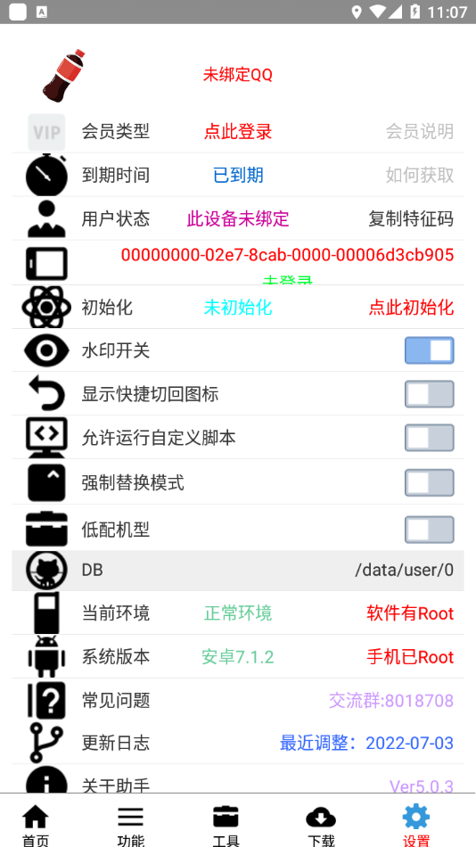 可樂助手新版