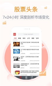 和訊股票截圖