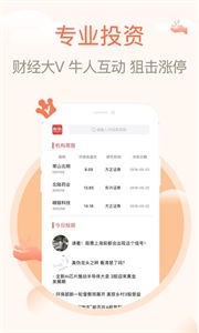 和訊股票截圖