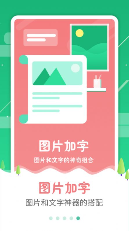 圖片加字制作器