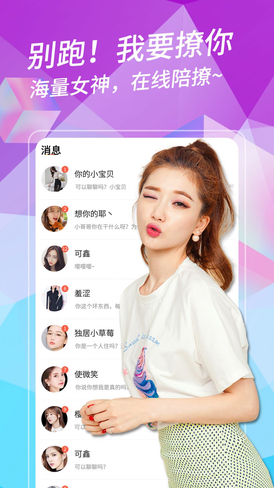 趣聊交友