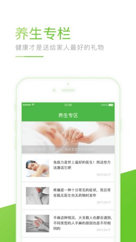 宜生健康理療
