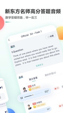新東方托福pro