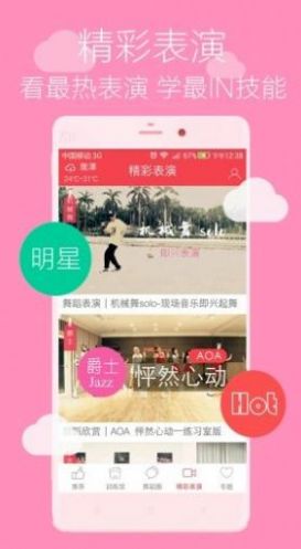 有心跳舞蹈安卓版