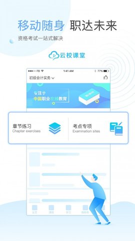 云校課堂平臺