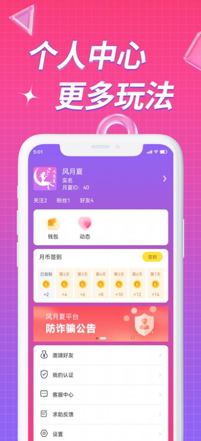 風(fēng)月征婚交友