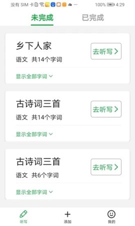 聽寫超人