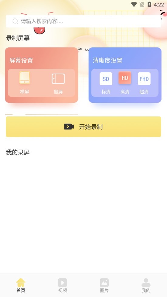微視頻最新版