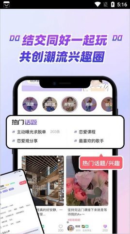 嗑糖社交