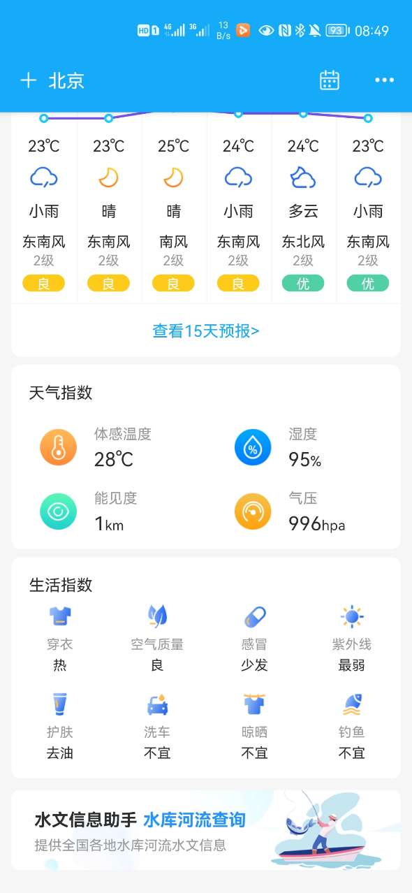 實(shí)況天氣老版本