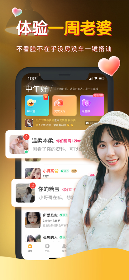 暖聊交友平臺