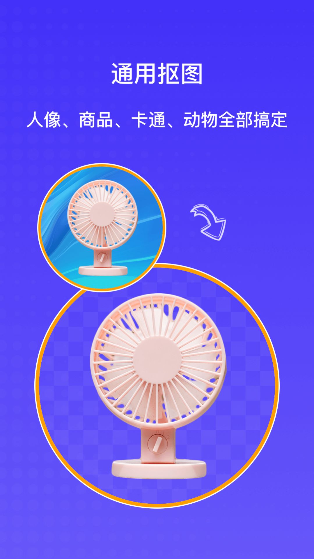 摳圖大師中文版