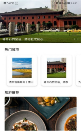 蟻叢旅游最新版