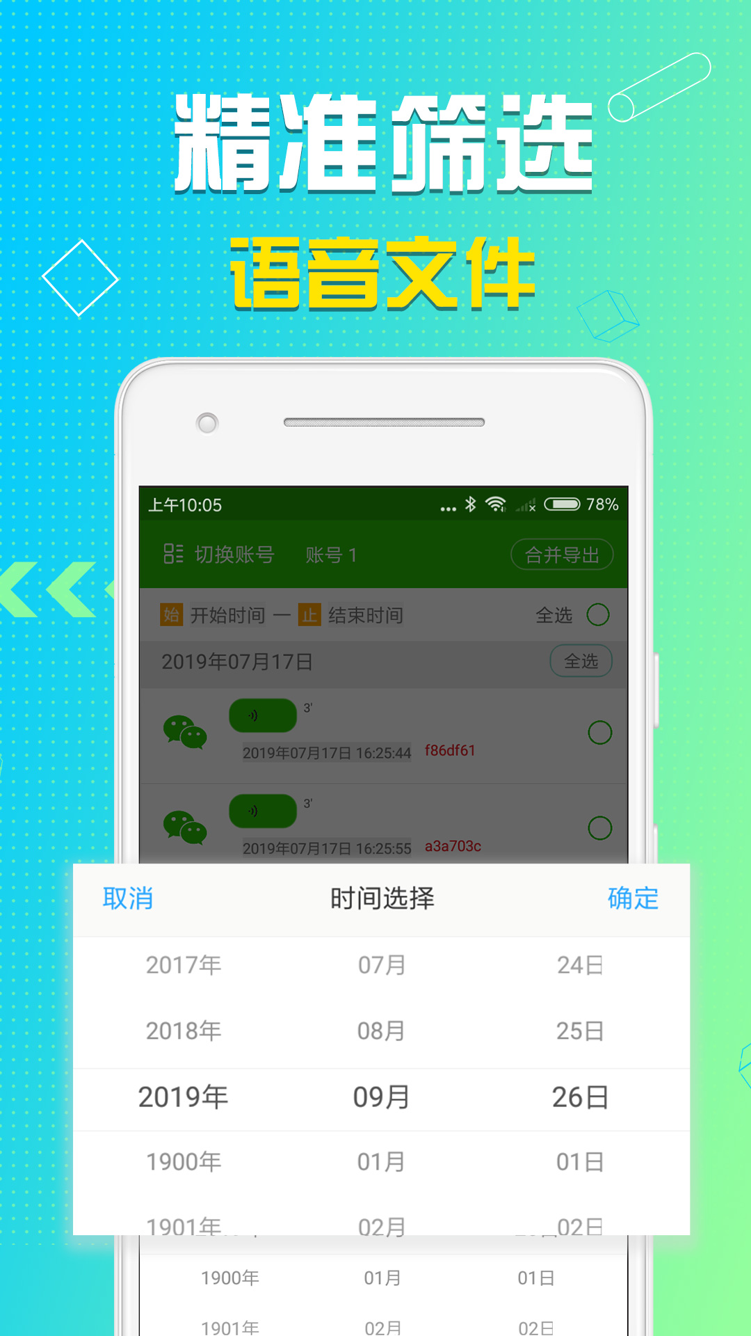 語(yǔ)音導(dǎo)出助手