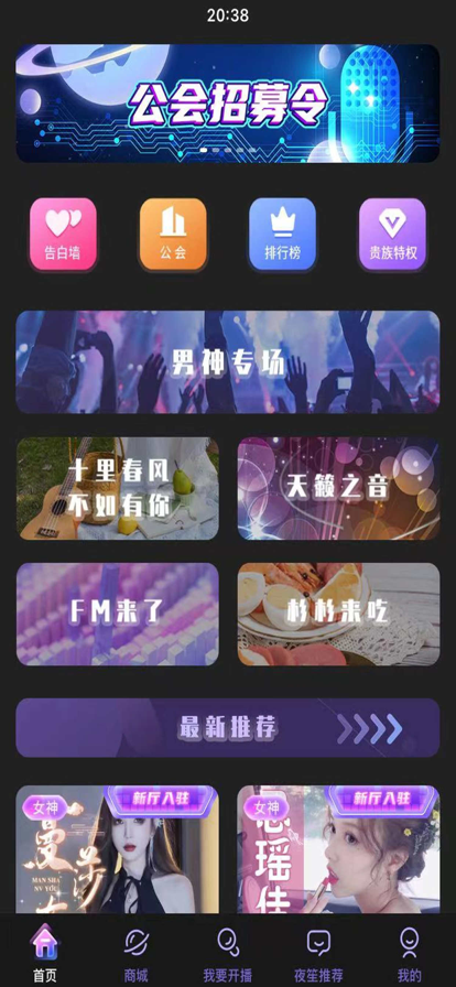 夜笙交友