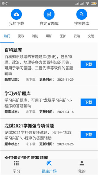 快搜搜題2022