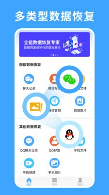 極速數(shù)據(jù)恢復聊天記錄